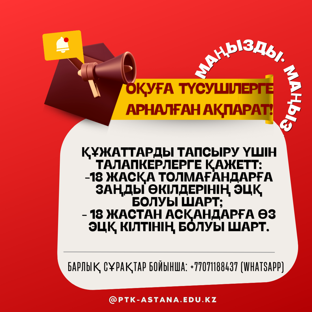 https://www.ptk-astana.edu.kz/storage/app/uploads/public/667/3d0/772/6673d07728938587056281.png